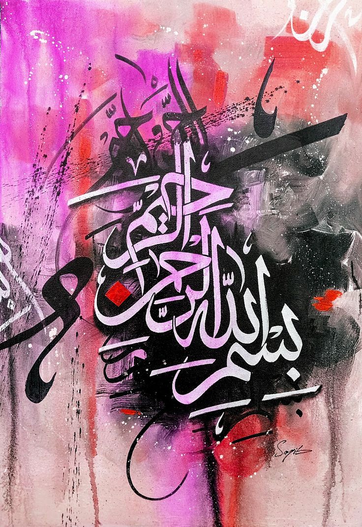 Calligraphic Bismillah - Art Realm